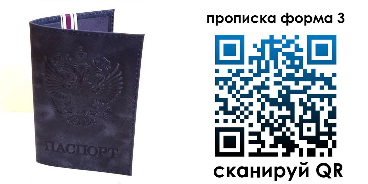 прописка паспорт в Лагани
