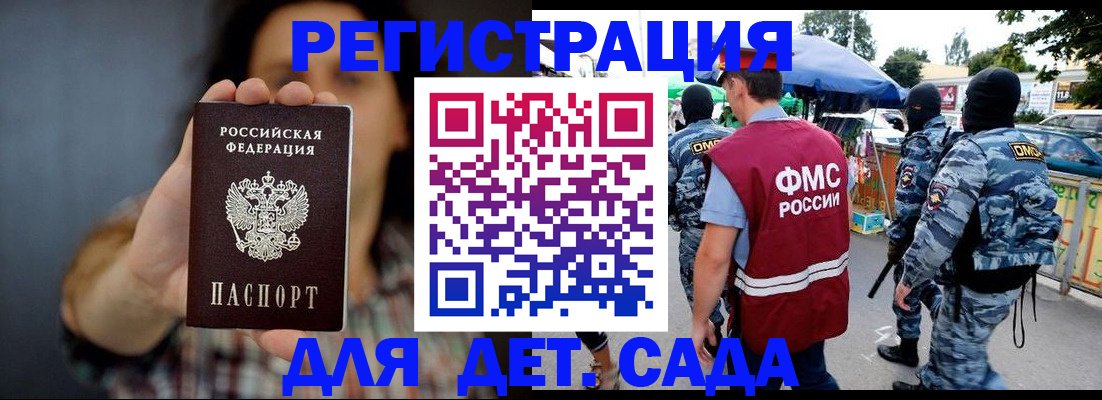 временная регистрация для школы в Лагани